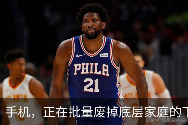 手机，正在批量废掉底层家庭的下一代